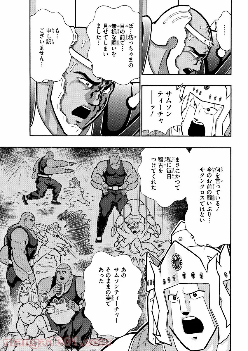 キン肉マン (38巻以降〜、週プレ連載シリーズ) 第336話 - Page 7