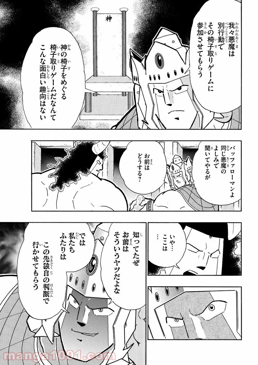 キン肉マン (38巻以降〜、週プレ連載シリーズ) 第364話 - Page 11