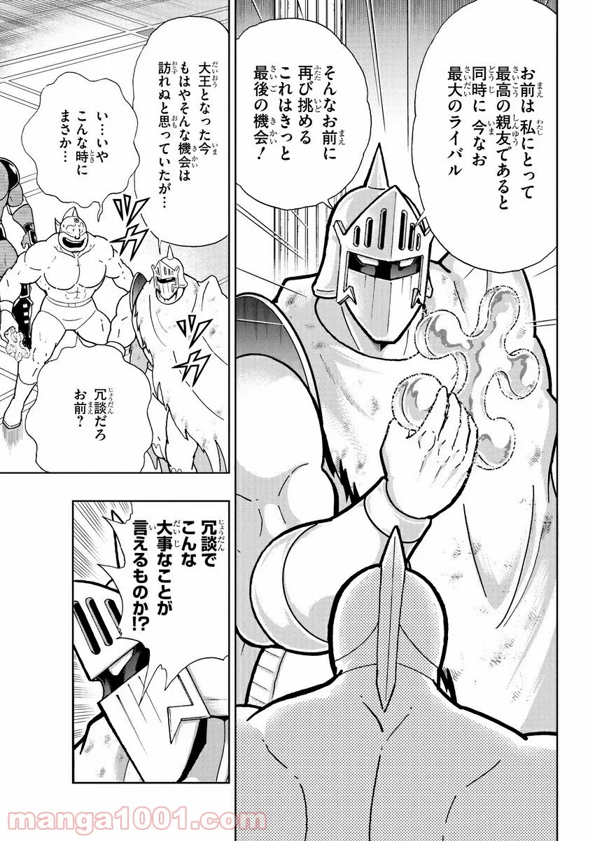 キン肉マン (38巻以降〜、週プレ連載シリーズ) 第364話 - Page 15