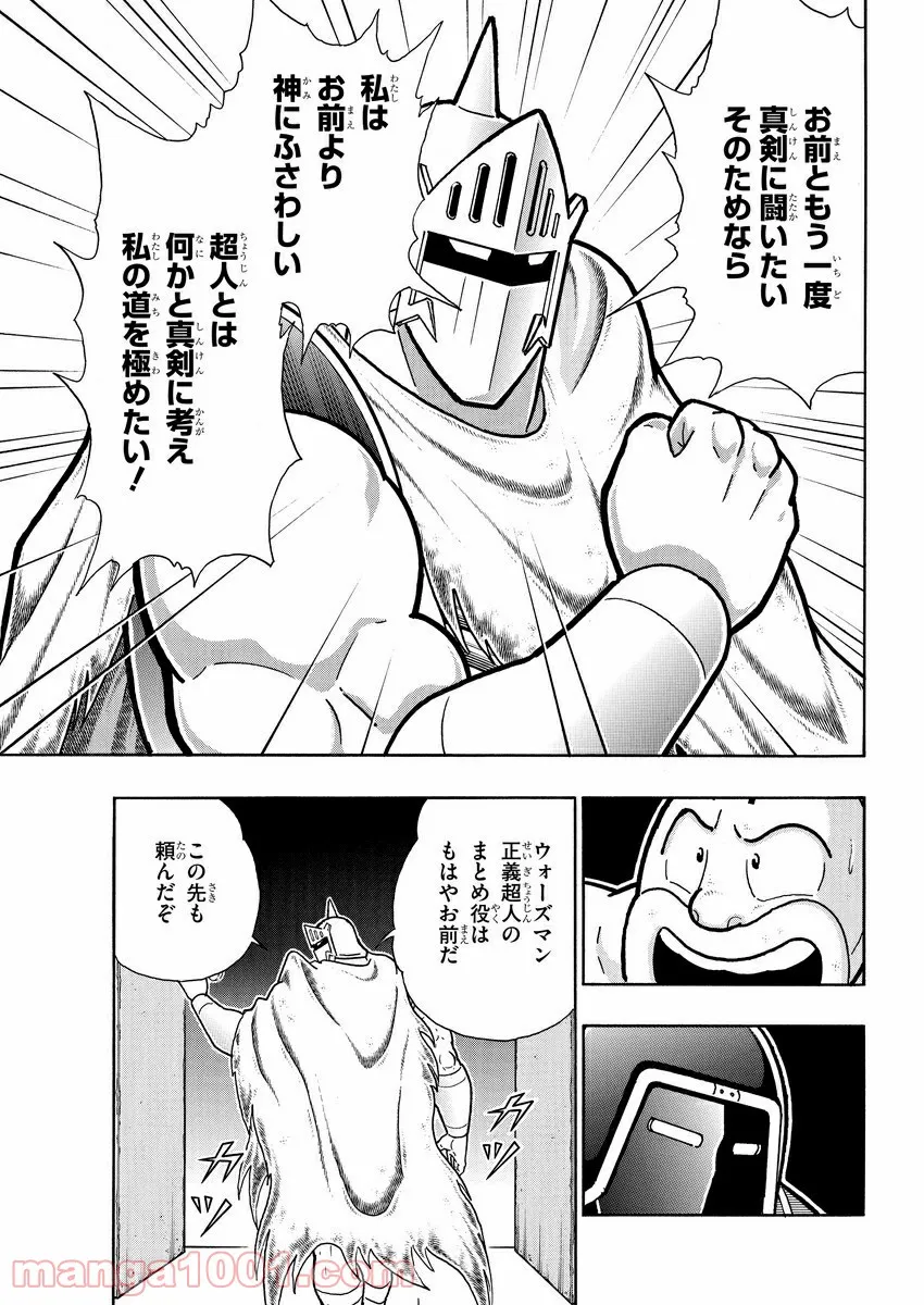 キン肉マン (38巻以降〜、週プレ連載シリーズ) 第364話 - Page 17