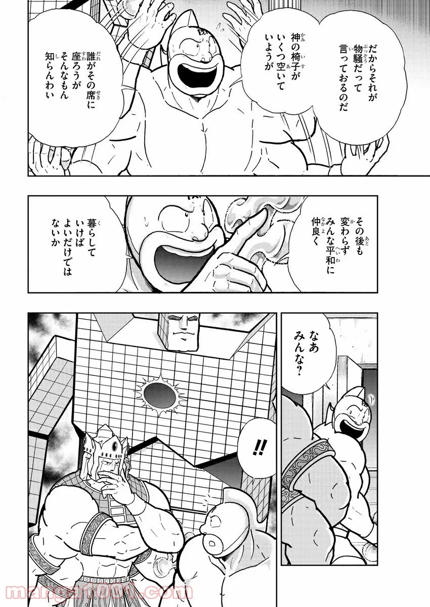 キン肉マン (38巻以降〜、週プレ連載シリーズ) 第364話 - Page 4