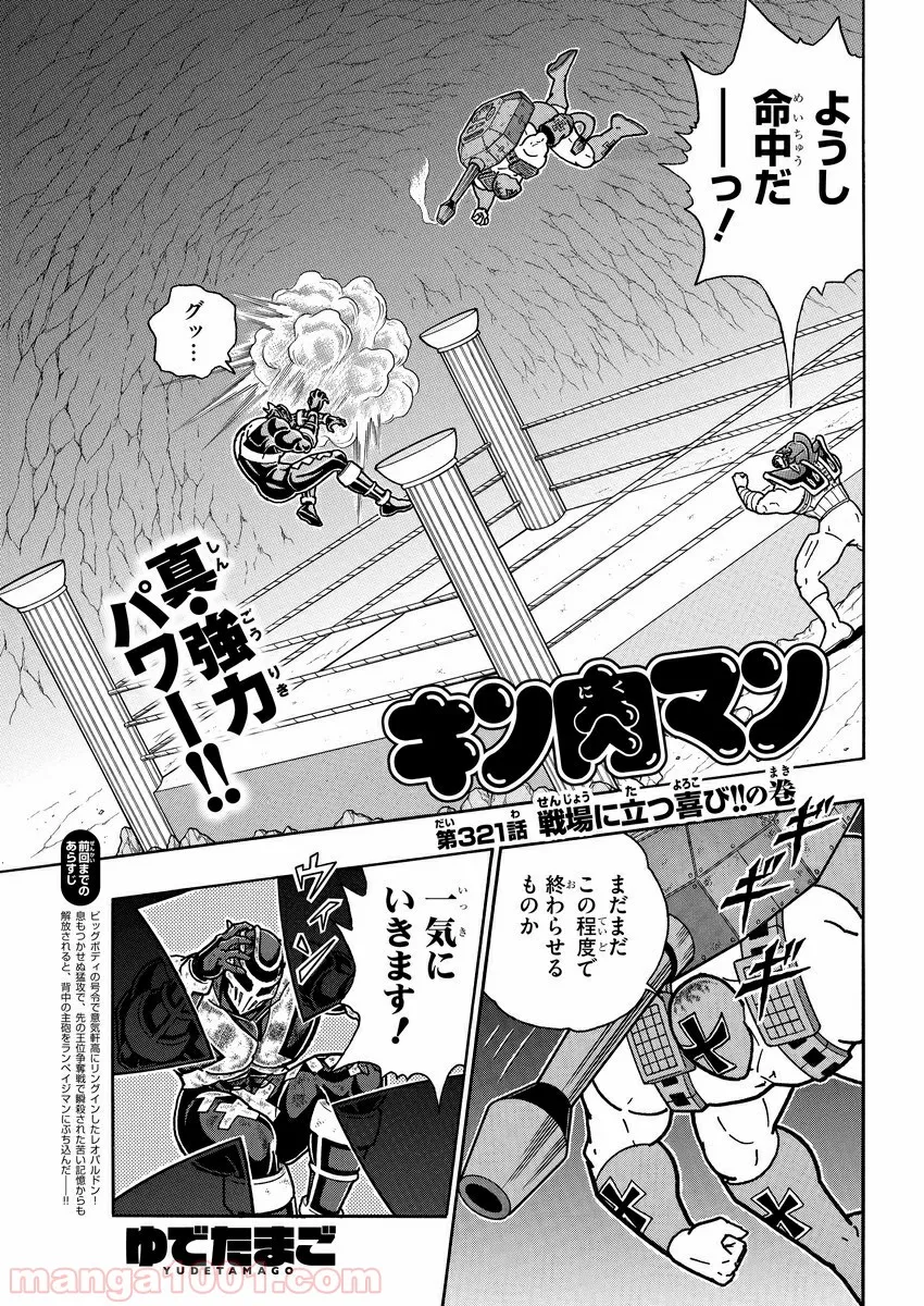 キン肉マン (38巻以降〜、週プレ連載シリーズ) 第321話 - Page 2