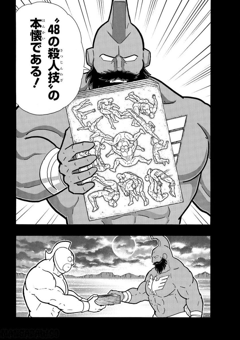 キン肉マン (38巻以降〜、週プレ連載シリーズ) 第403話 - Page 14