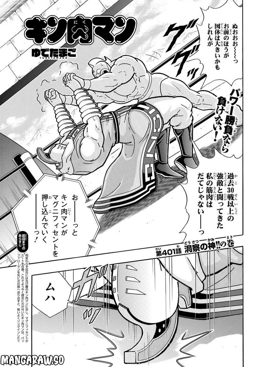 キン肉マン (38巻以降〜、週プレ連載シリーズ) 第401話 - Page 1