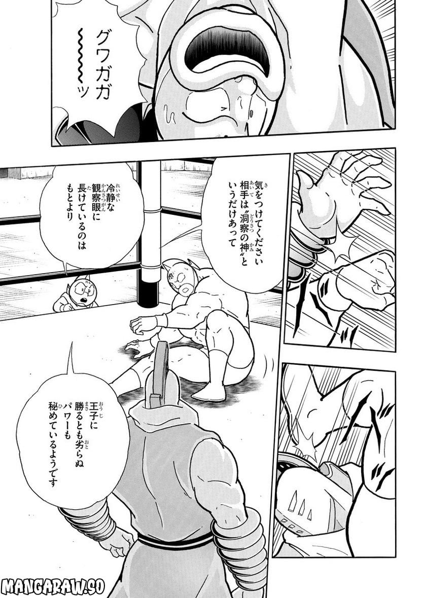 キン肉マン (38巻以降〜、週プレ連載シリーズ) 第401話 - Page 9