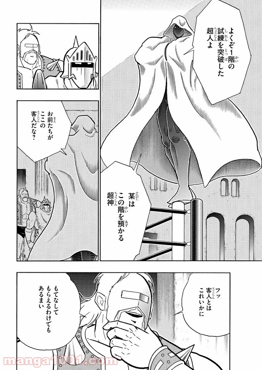 キン肉マン (38巻以降〜、週プレ連載シリーズ) 第365話 - Page 10