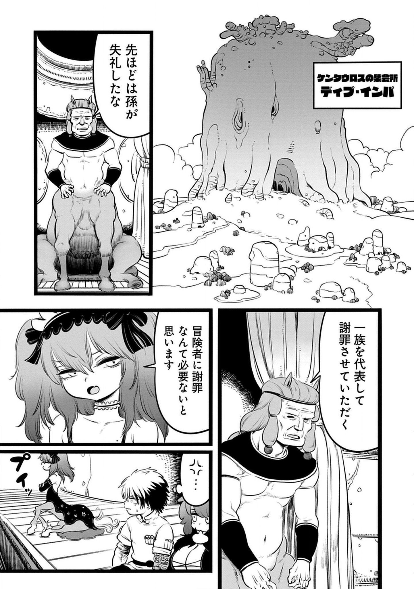 世界樹の魔物使い 異種族娘と征く魔境ダンジョン冒険録 第4.2話 - Page 5