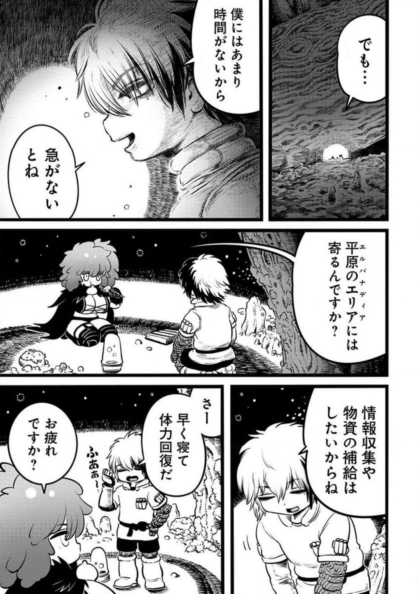 世界樹の魔物使い 異種族娘と征く魔境ダンジョン冒険録 第3.1話 - Page 11