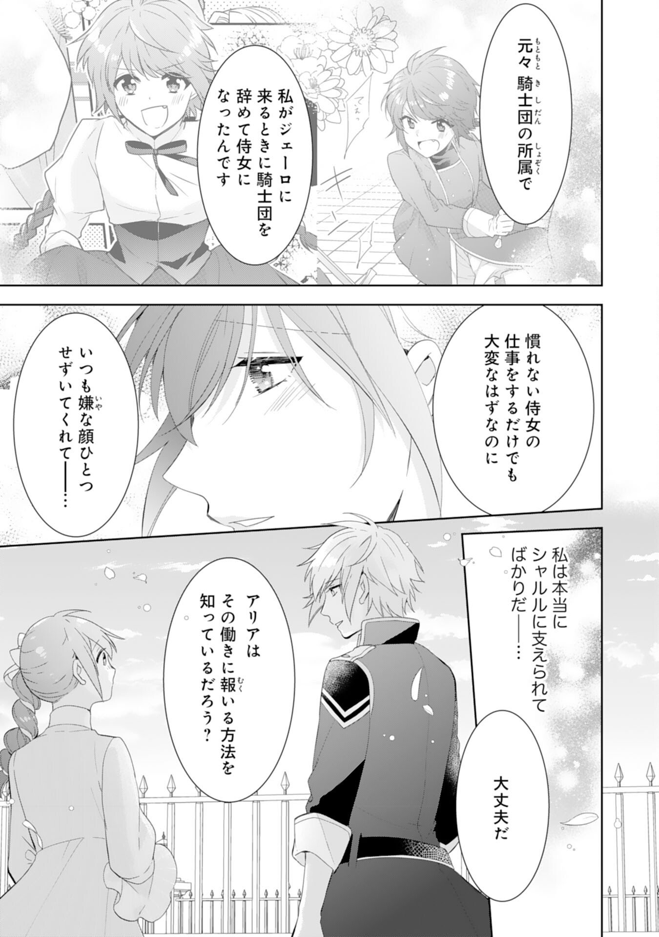 しあわせ食堂の異世界ご飯 - 第41話 - Page 22