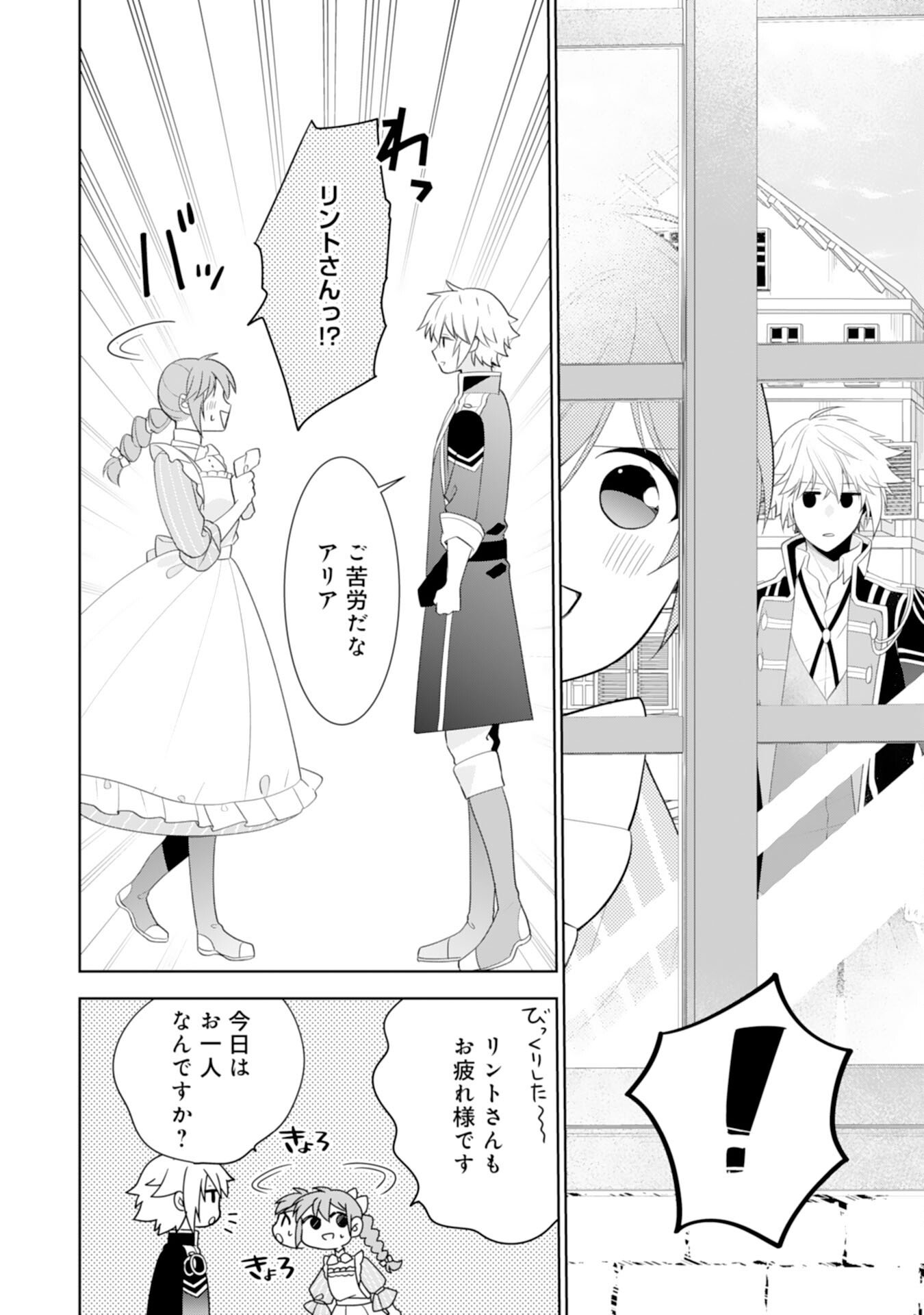 しあわせ食堂の異世界ご飯 - 第41話 - Page 4