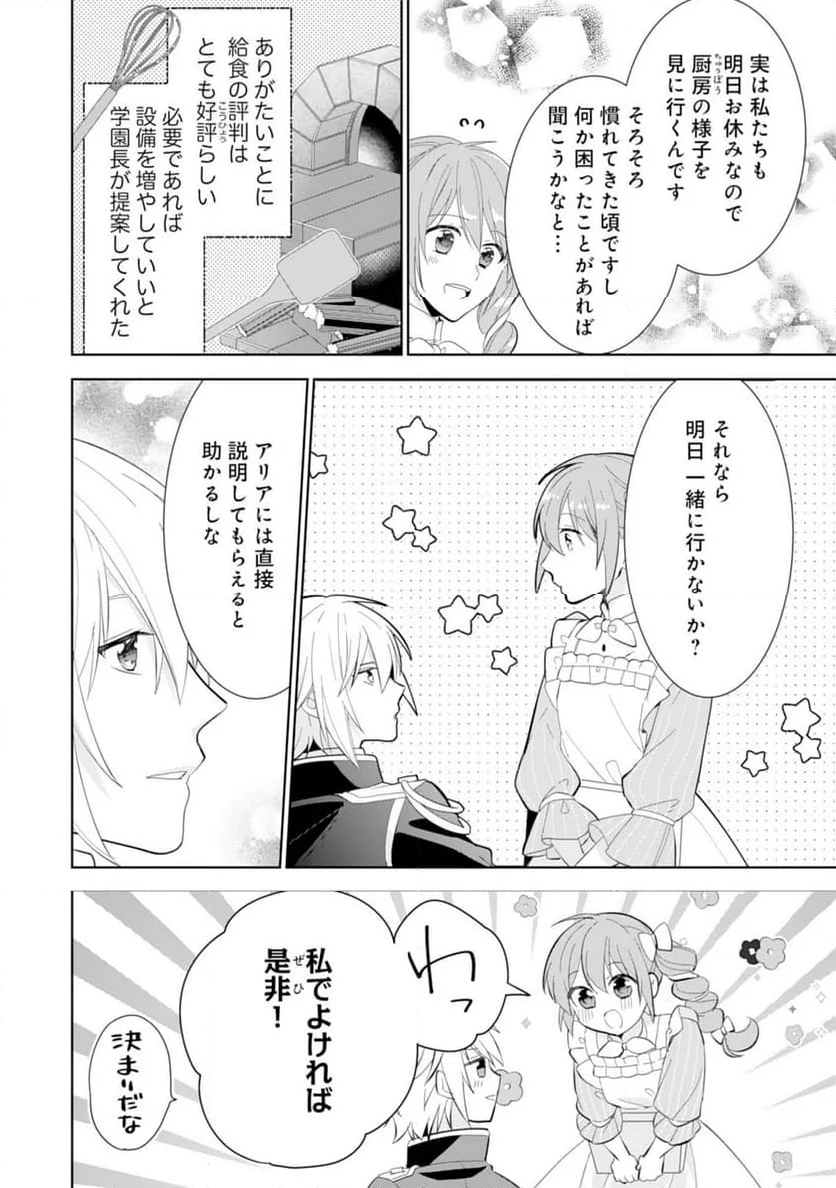 しあわせ食堂の異世界ご飯 - 第39話 - Page 12