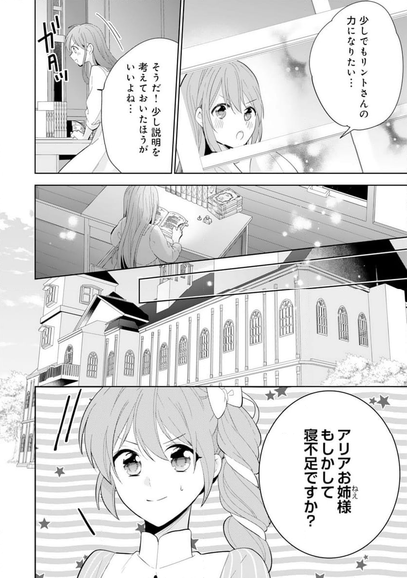 しあわせ食堂の異世界ご飯 - 第39話 - Page 14