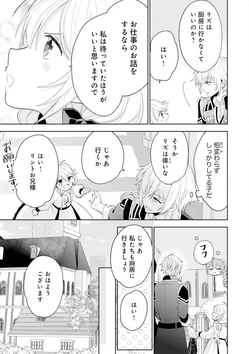 しあわせ食堂の異世界ご飯 - 第39話 - Page 17