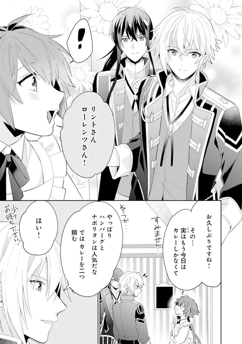 しあわせ食堂の異世界ご飯 - 第39話 - Page 7