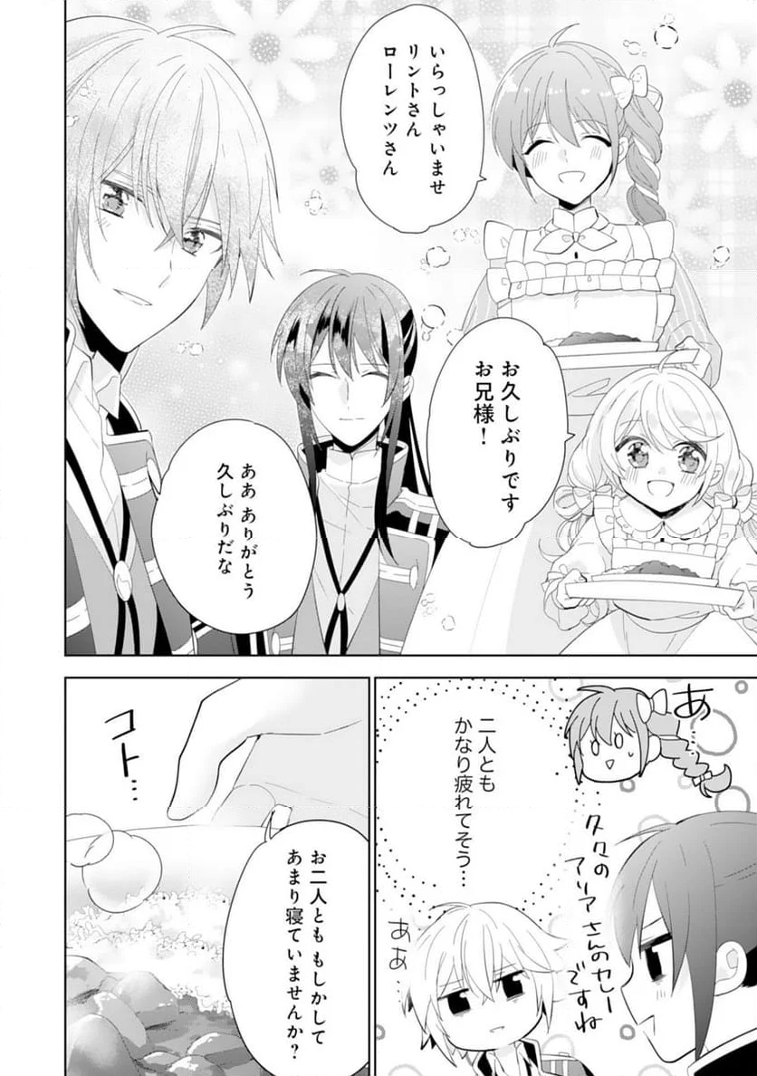 しあわせ食堂の異世界ご飯 - 第39話 - Page 10