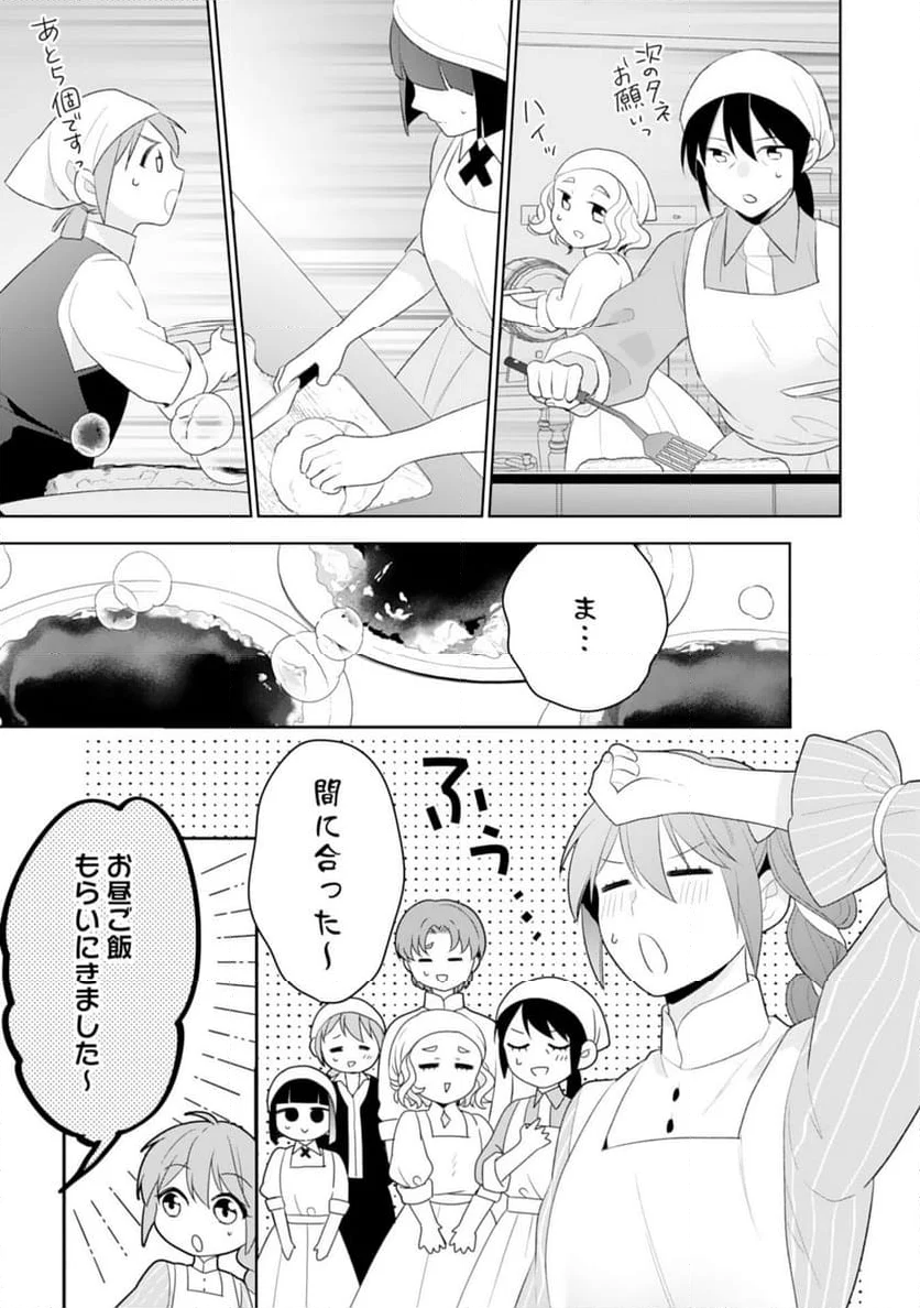 しあわせ食堂の異世界ご飯 - 第40話 - Page 21