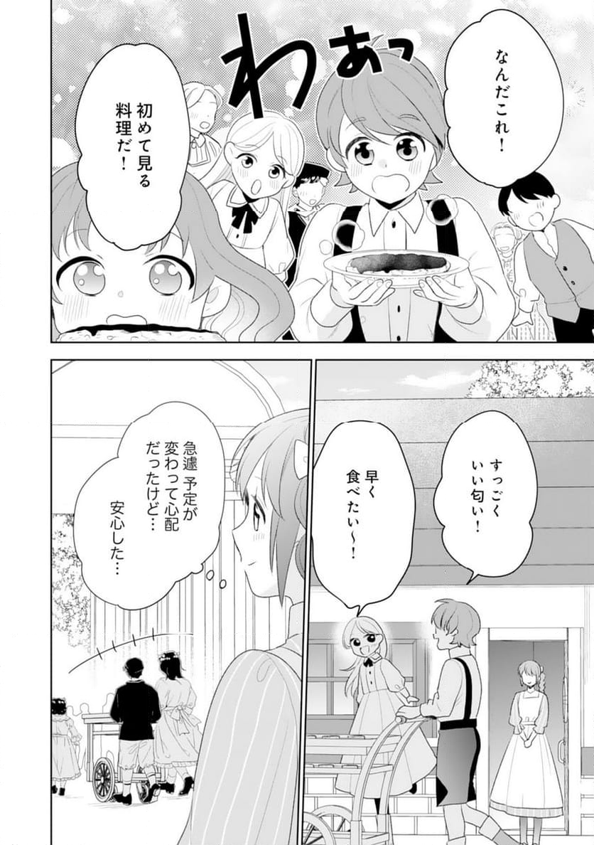 しあわせ食堂の異世界ご飯 - 第40話 - Page 22