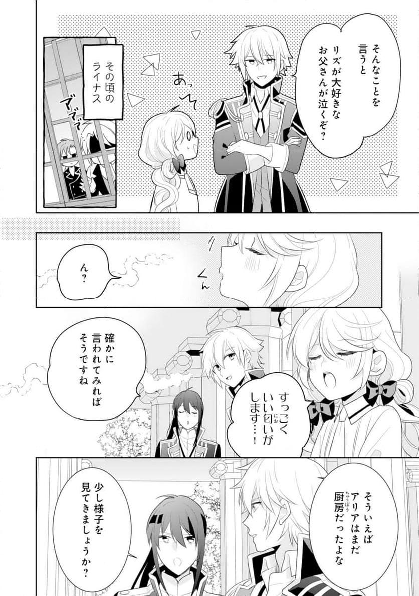 しあわせ食堂の異世界ご飯 - 第40話 - Page 8