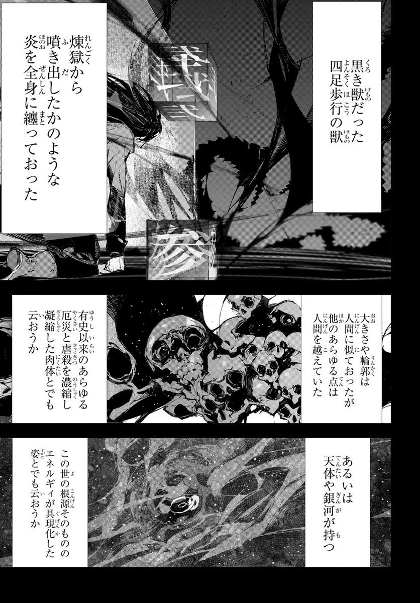 文豪ストレイドッグス 太宰、中也、十五歳 - 第7話 - Page 21