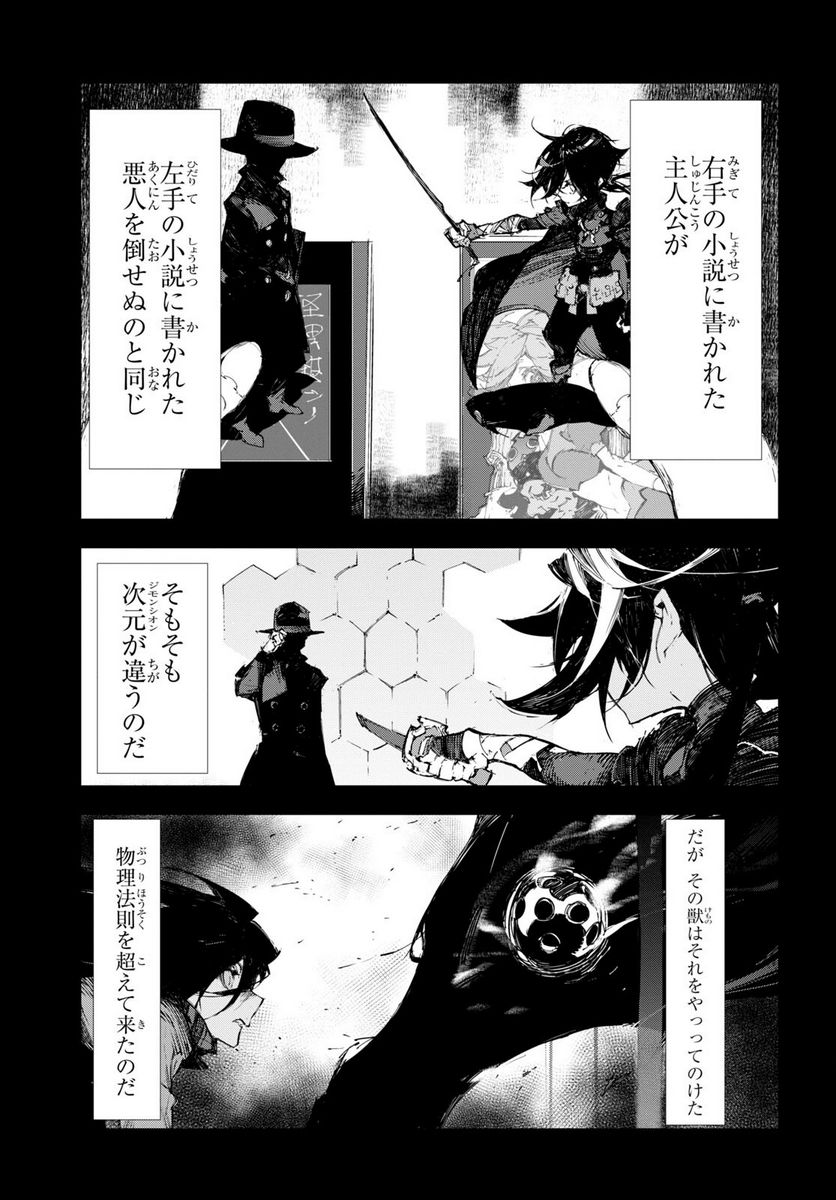 文豪ストレイドッグス 太宰、中也、十五歳 - 第7話 - Page 27