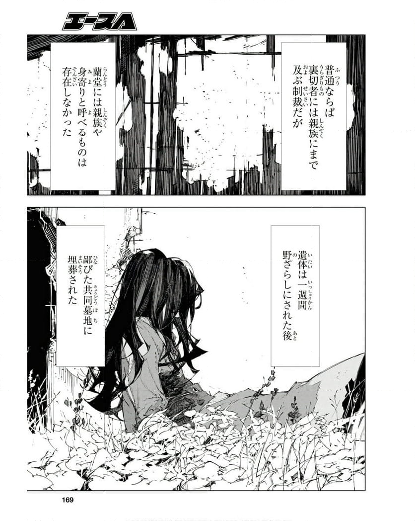 文豪ストレイドッグス 太宰、中也、十五歳 - 第19話 - Page 19