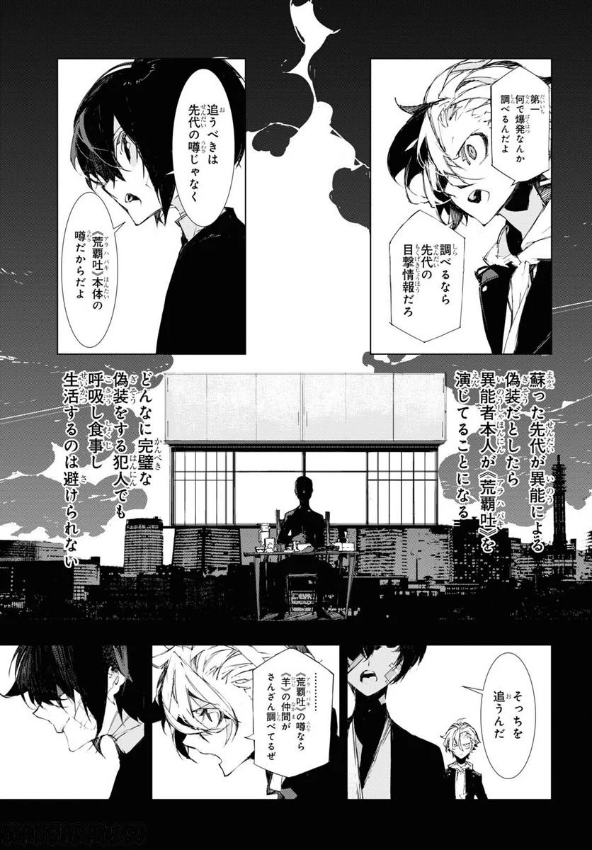 文豪ストレイドッグス 太宰、中也、十五歳 - 第5話 - Page 10