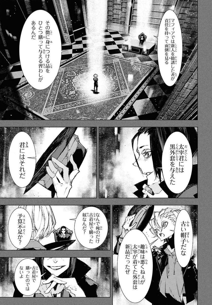 文豪ストレイドッグス 太宰、中也、十五歳 - 第22話 - Page 7