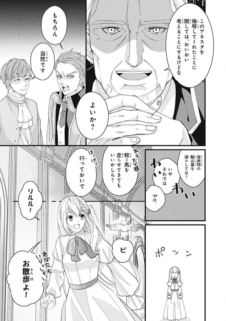 婚約破棄されたので、国の外れで錬金術姫になりました！ - 第3.1話 - Page 11