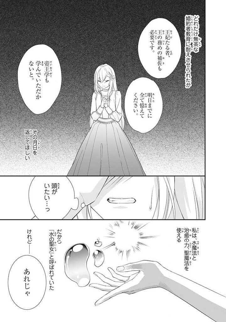 婚約破棄されたので、国の外れで錬金術姫になりました！ - 第1.2話 - Page 1