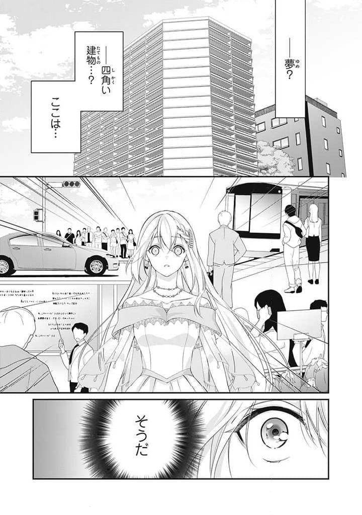 婚約破棄されたので、国の外れで錬金術姫になりました！ - 第1.2話 - Page 3