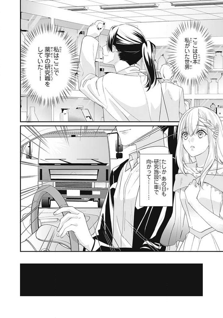 婚約破棄されたので、国の外れで錬金術姫になりました！ - 第1.2話 - Page 4