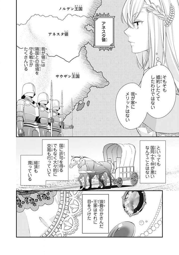 婚約破棄されたので、国の外れで錬金術姫になりました！ - 第1.2話 - Page 6