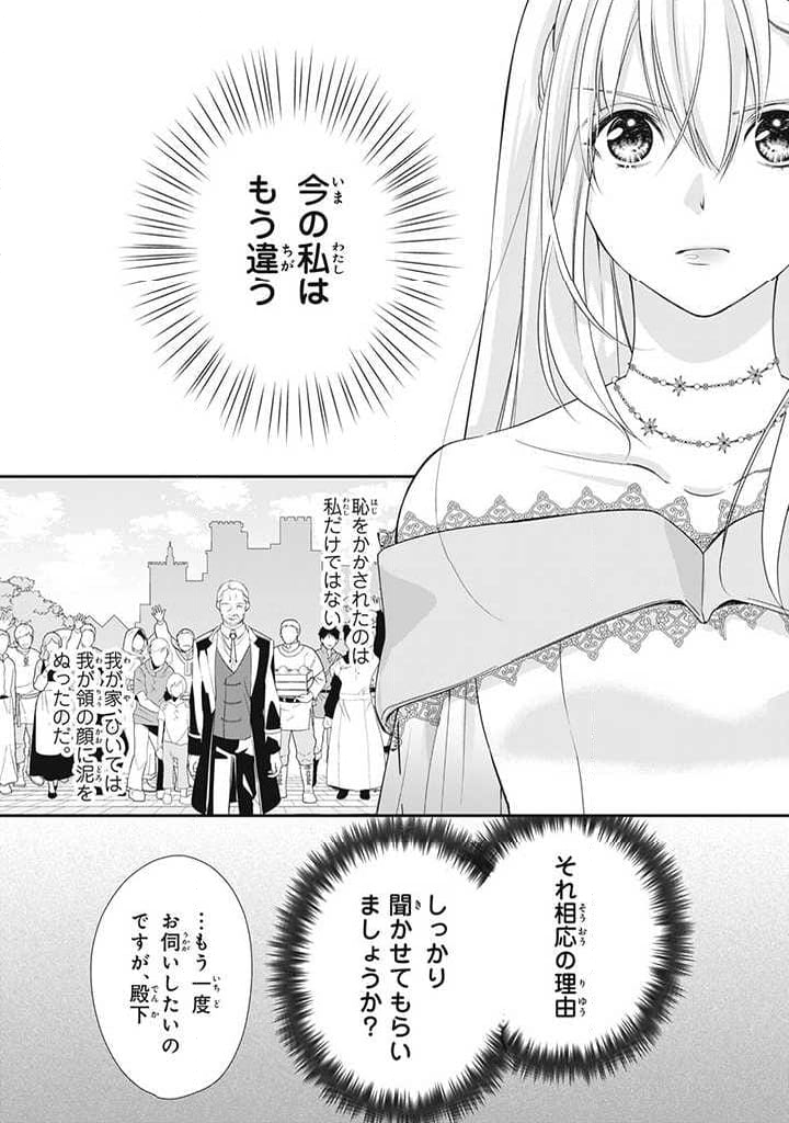 婚約破棄されたので、国の外れで錬金術姫になりました！ - 第1.2話 - Page 9