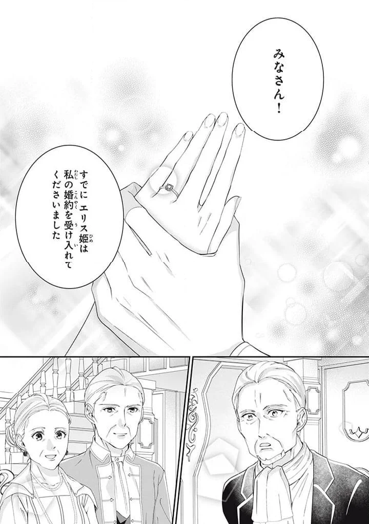 婚約破棄されたので、国の外れで錬金術姫になりました！ - 第7.3話 - Page 5