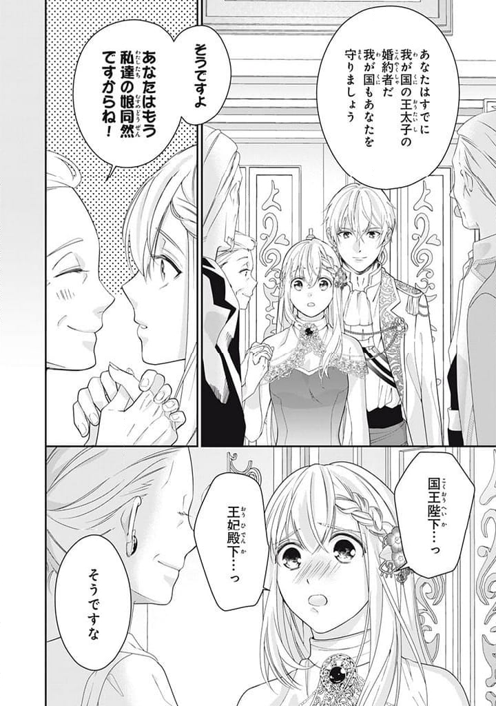 婚約破棄されたので、国の外れで錬金術姫になりました！ - 第7.3話 - Page 8