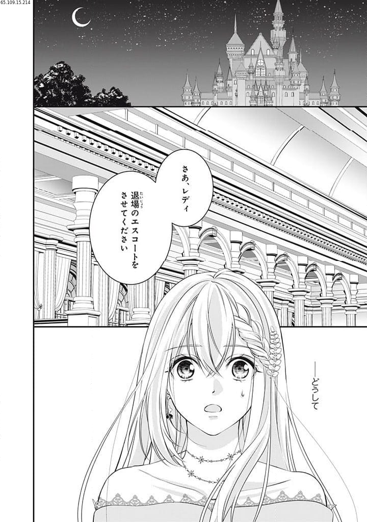 婚約破棄されたので、国の外れで錬金術姫になりました！ - 第2.1話 - Page 2