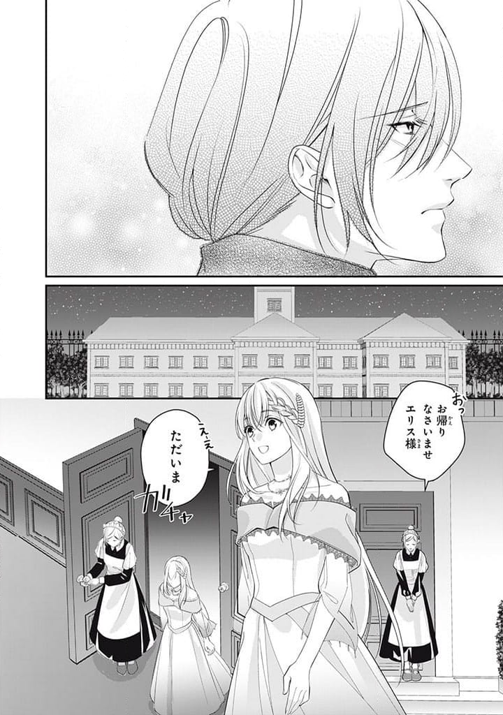 婚約破棄されたので、国の外れで錬金術姫になりました！ - 第2.1話 - Page 10