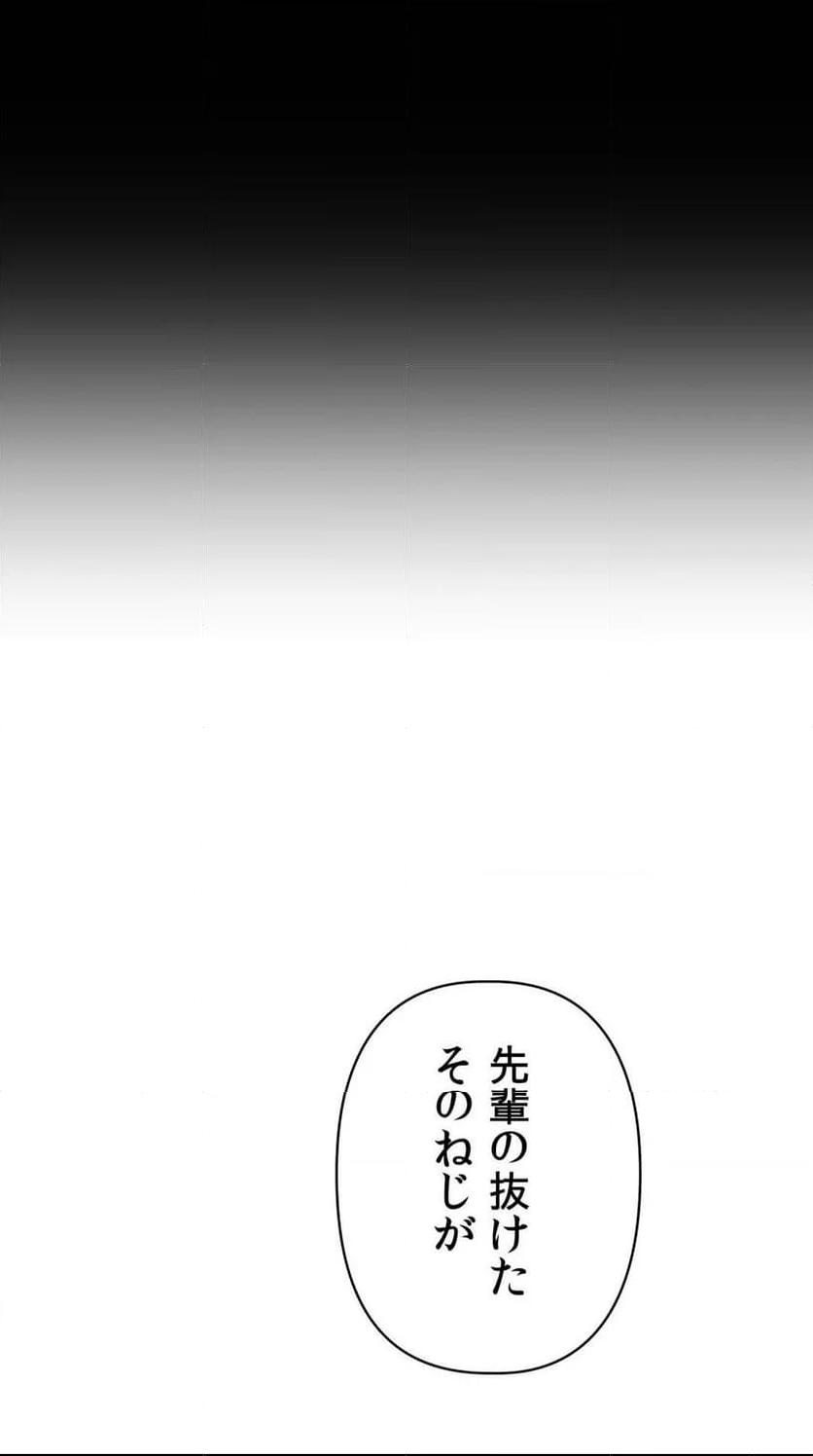 自己中なカノジョ～初恋の呪い～ 第19話 - Page 30