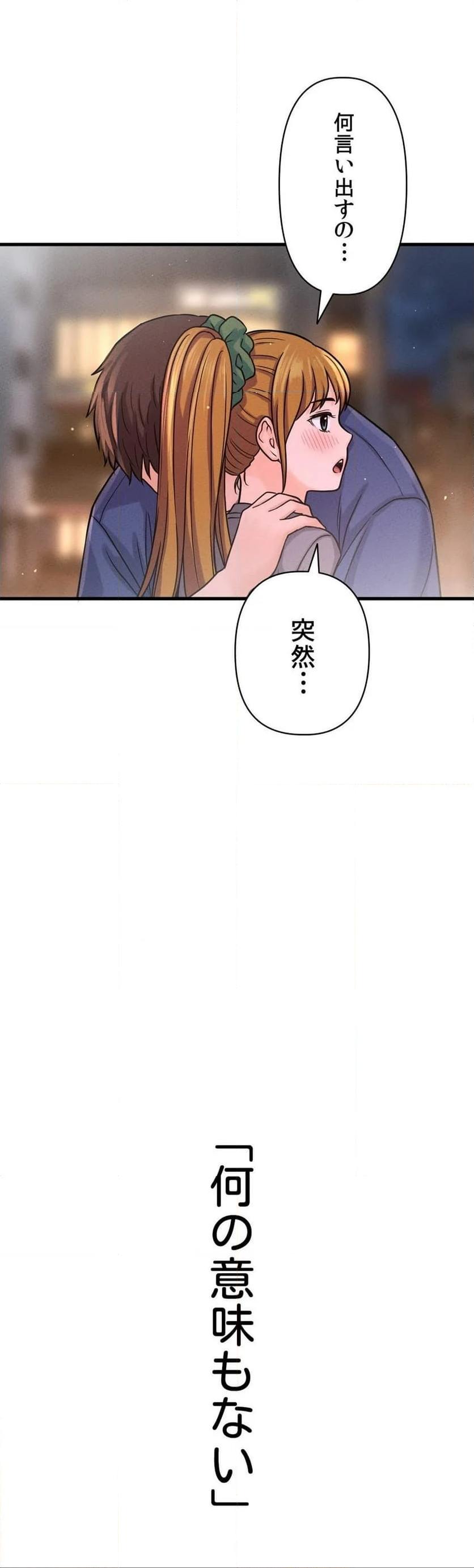 自己中なカノジョ～初恋の呪い～ 第18話 - Page 81