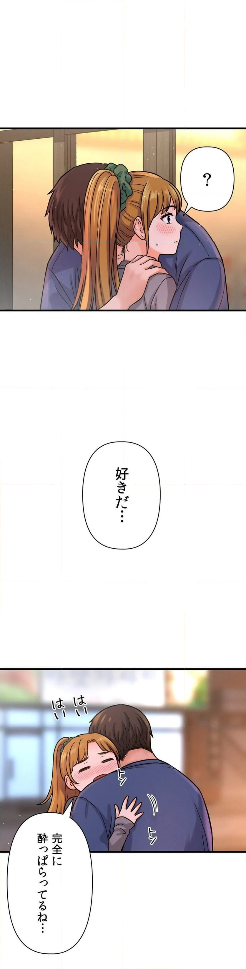 自己中なカノジョ～初恋の呪い～ 第18話 - Page 85