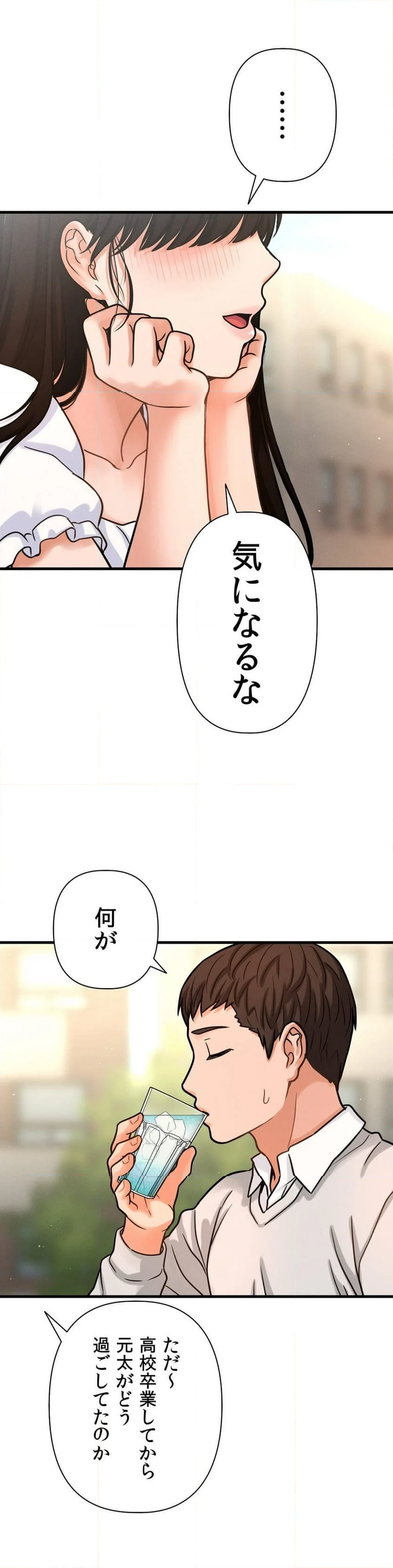 自己中なカノジョ～初恋の呪い～ 第14話 - Page 43