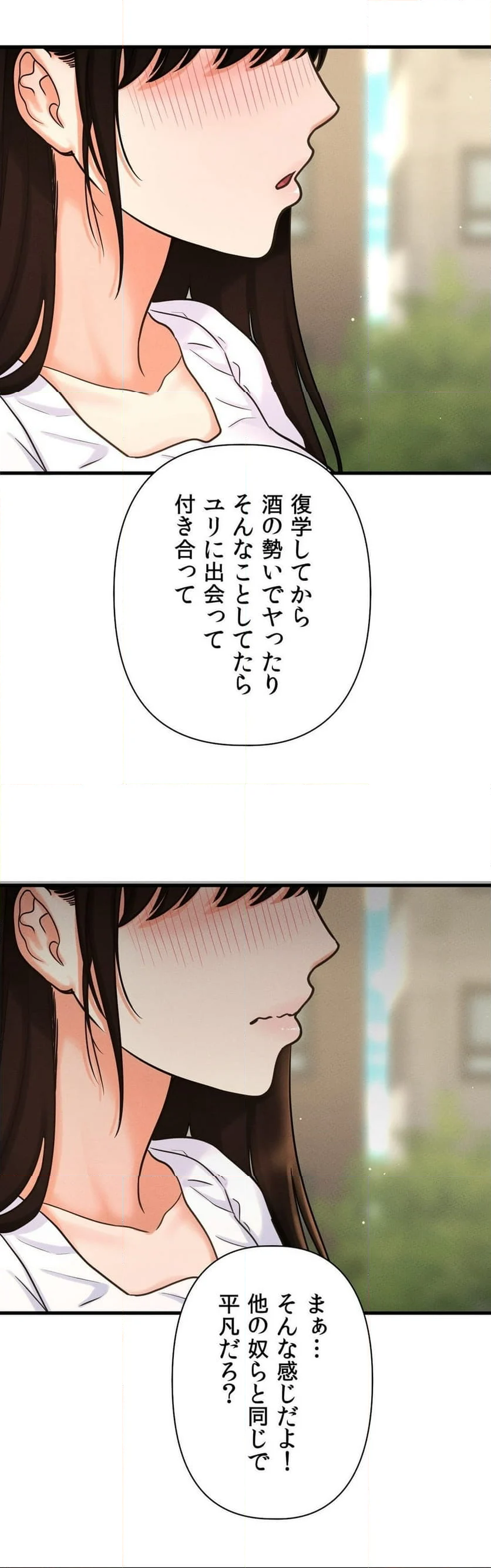 自己中なカノジョ～初恋の呪い～ - 第14話 - Page 50