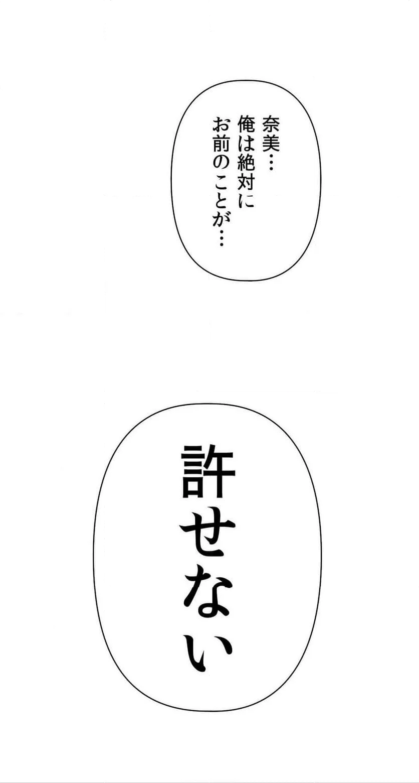 自己中なカノジョ～初恋の呪い～ 第16話 - Page 105