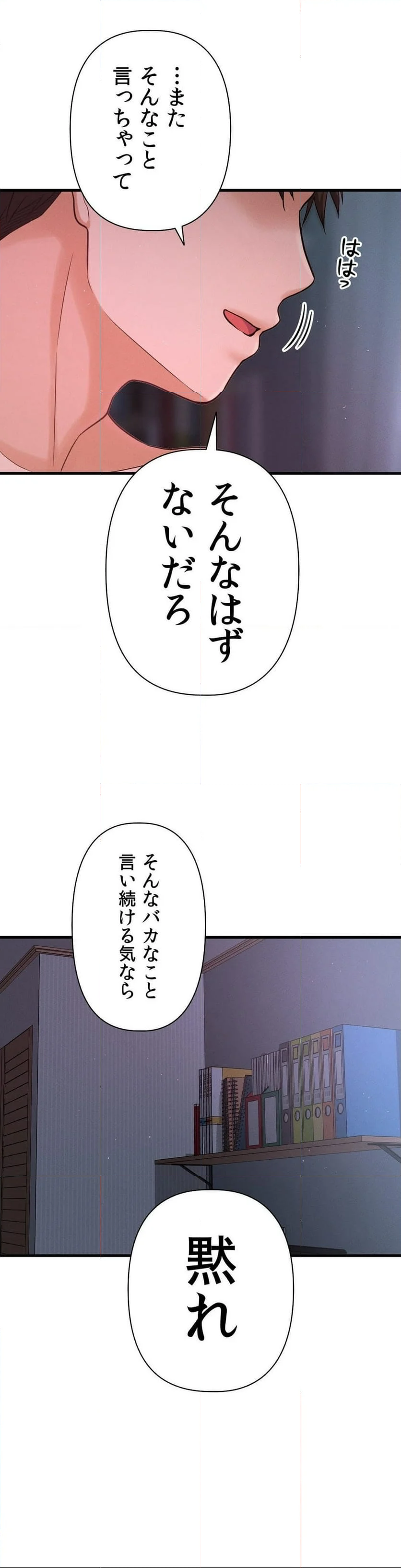 自己中なカノジョ～初恋の呪い～ - 第16話 - Page 77