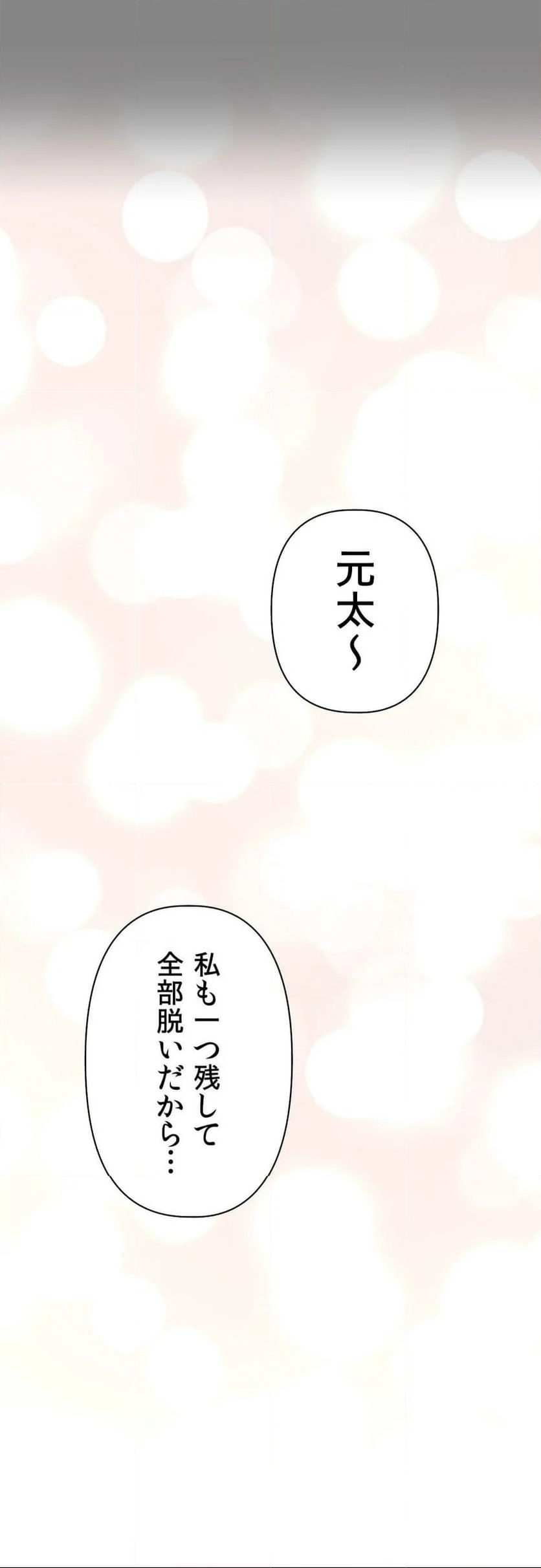 自己中なカノジョ～初恋の呪い～ 第10話 - Page 57