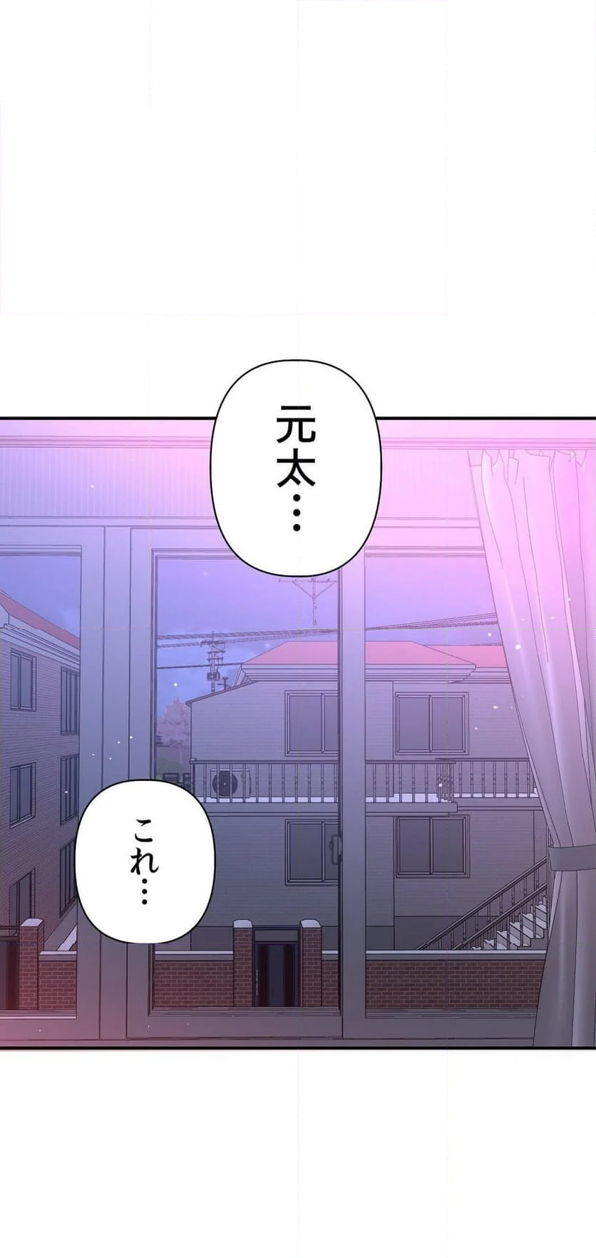 自己中なカノジョ～初恋の呪い～ 第10話 - Page 79