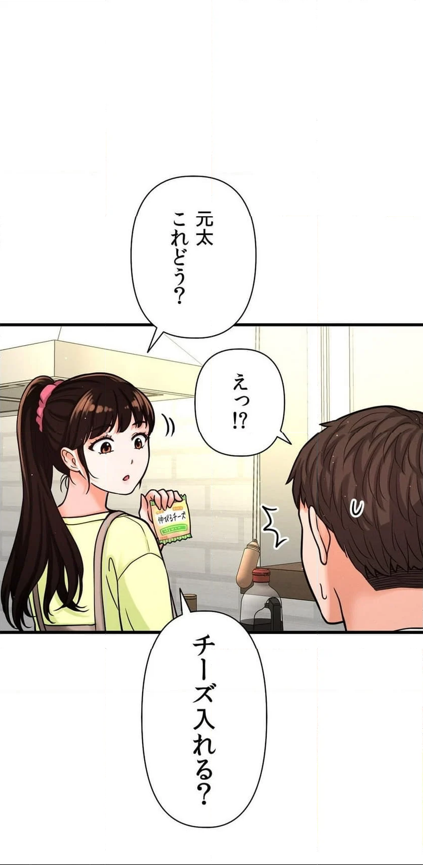 自己中なカノジョ～初恋の呪い～ 第15話 - Page 29