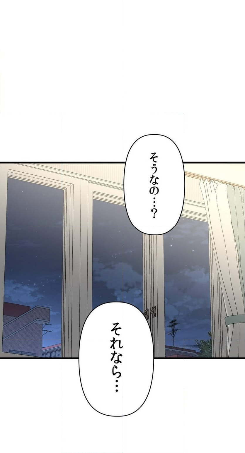 自己中なカノジョ～初恋の呪い～ 第21話 - Page 106