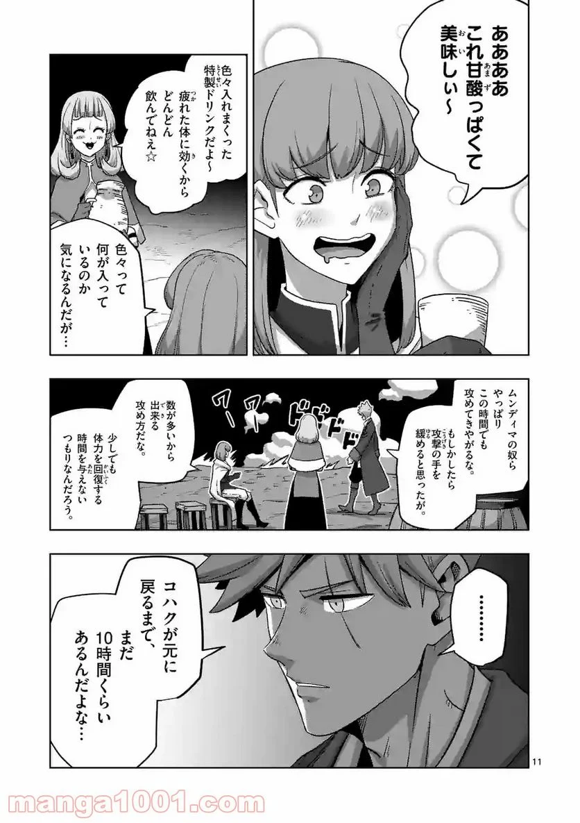 異剣戦記ヴェルンディオ 第23話 - Page 11