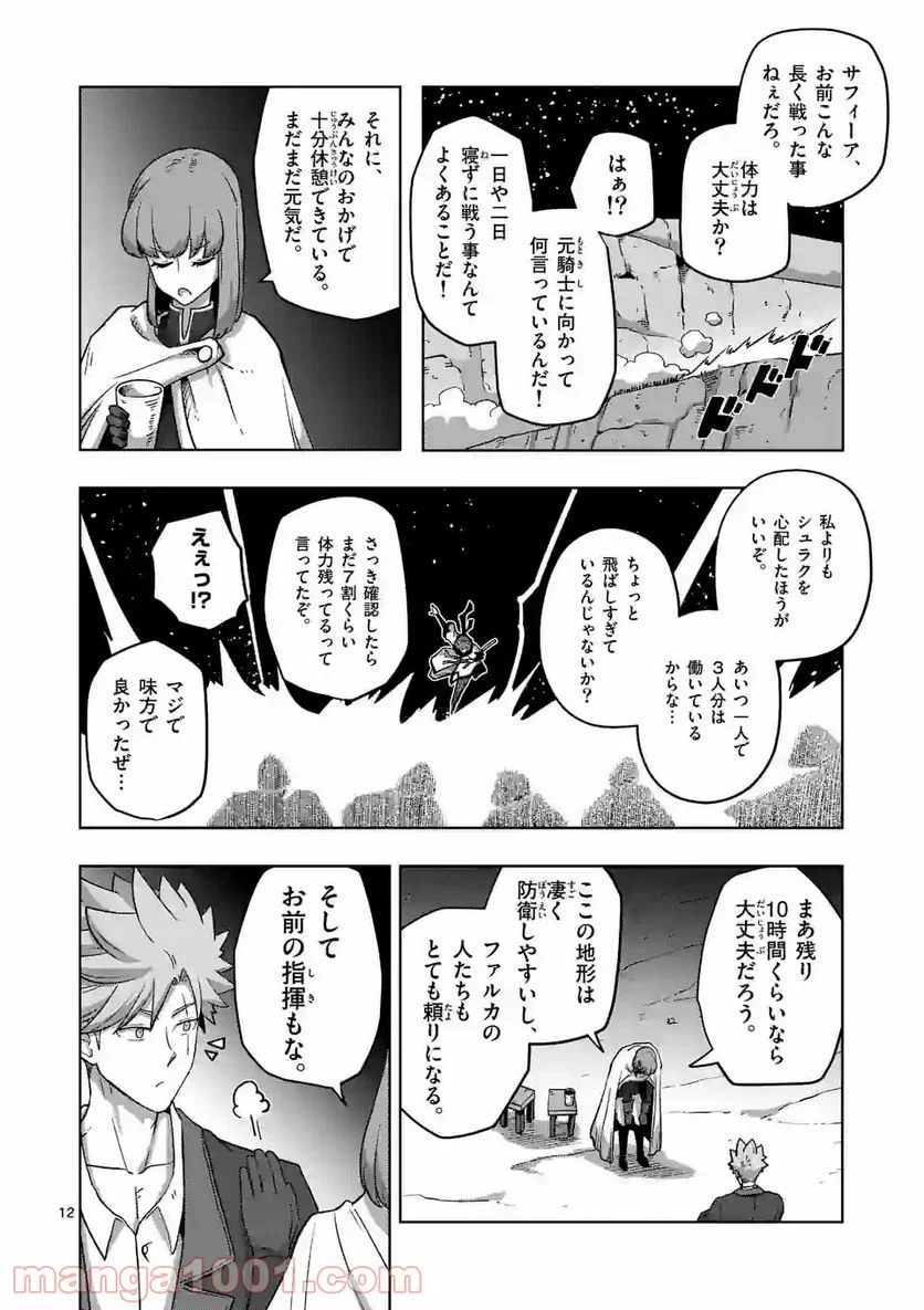 異剣戦記ヴェルンディオ 第23話 - Page 12